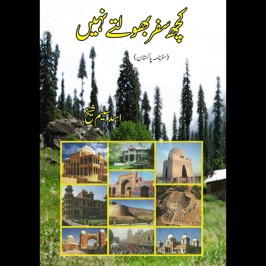 کچھ سفر بھولتے نہیں | Koch Safar Bholtay Nahi Fiction House