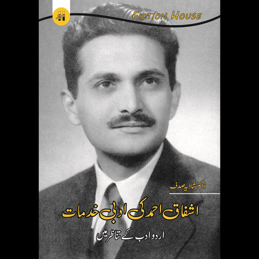 اشفاق احمد کی ادبی خدمات | Ashfaq  Ahmad Ki Adbi Khudmat Fiction House