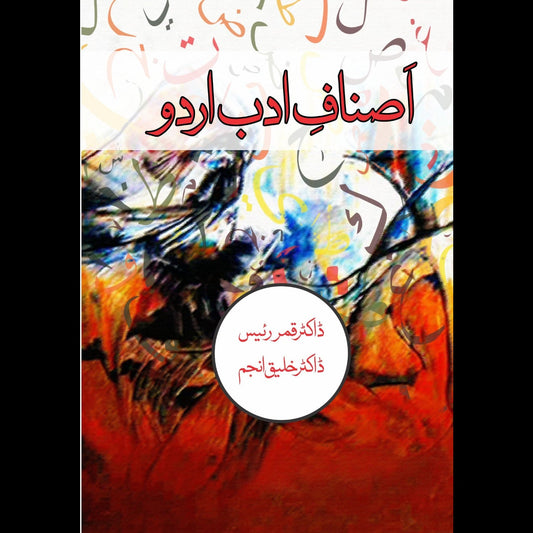 اصناف ادب اردو | Asnaf Adab Urdu Fiction House