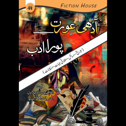 آدھی عورت پورا ادب | Aadhi aurat pura Adb Fiction House