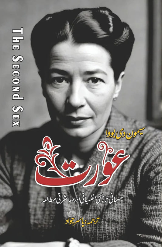 Aurat | The Second Sex عورت