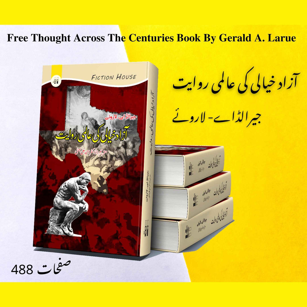 آزاد خیالی کی عالمی روایت | صدیوں کا سفر: روشن خیالی کے ایک نئے عہد کی جانب