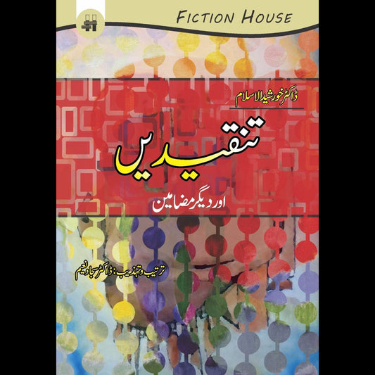 تقیدیں اور دیگر مضامین | Taqiday Or Digar Mazamin Fiction House