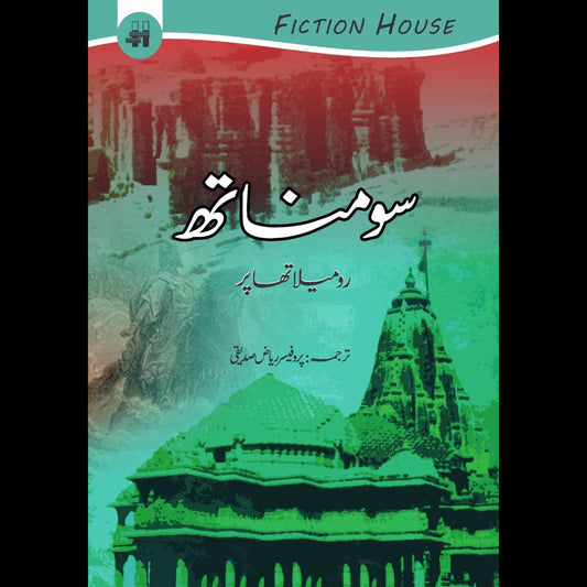سومناتھ |  Somnath Fiction House