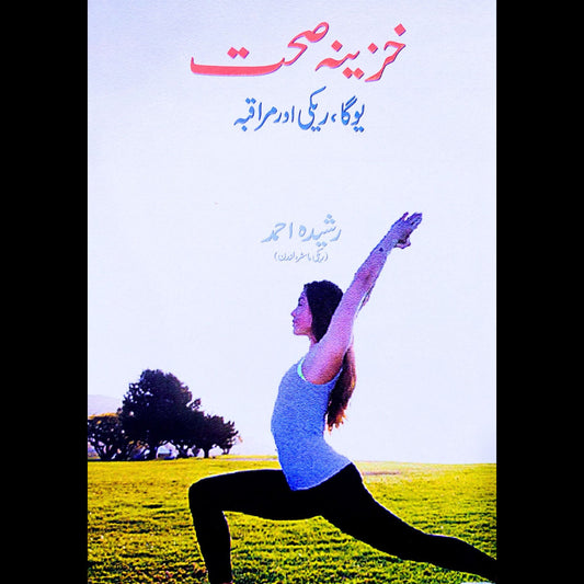 خزینہ صحت | یوگا م ریکی اور مراقبہ Tarikh Publications
