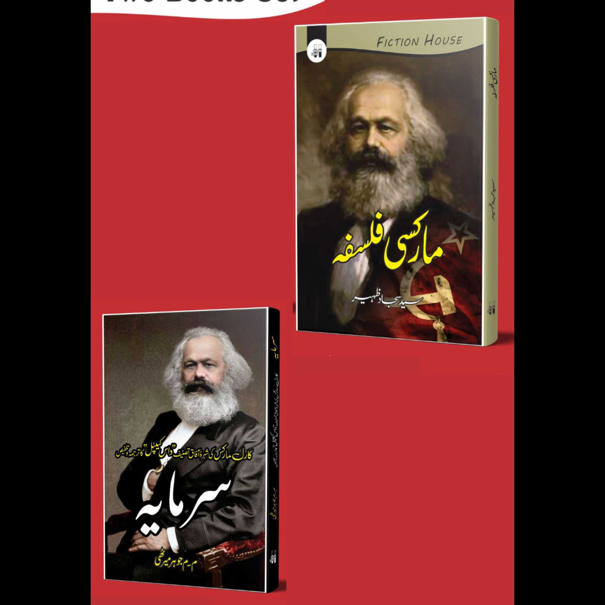 مارکسی فلسفہ | سرمایہ | کارل مارکس