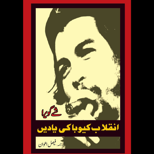 انقلاب کیوبا کی یادیں | Reminiscences of the Cuba Revolutionary Ear Fiction House