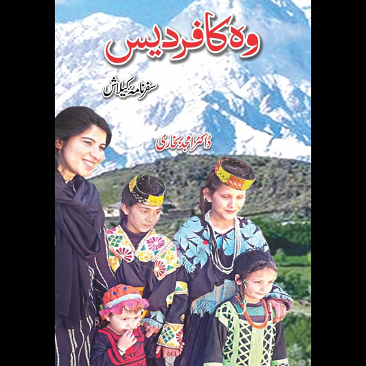 وہ کافر دیس | Wo Kafar Days Fiction House