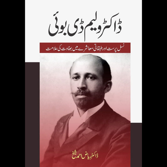 ڈاکٹر ولیم ڈی بویی | Dr William D Boi Fiction House