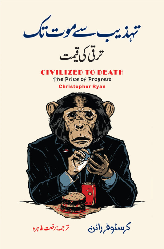 Tehzeeb sy Moot tak | Christopher Ryan | تہذیب سے موت تک ترقی کی قیمت