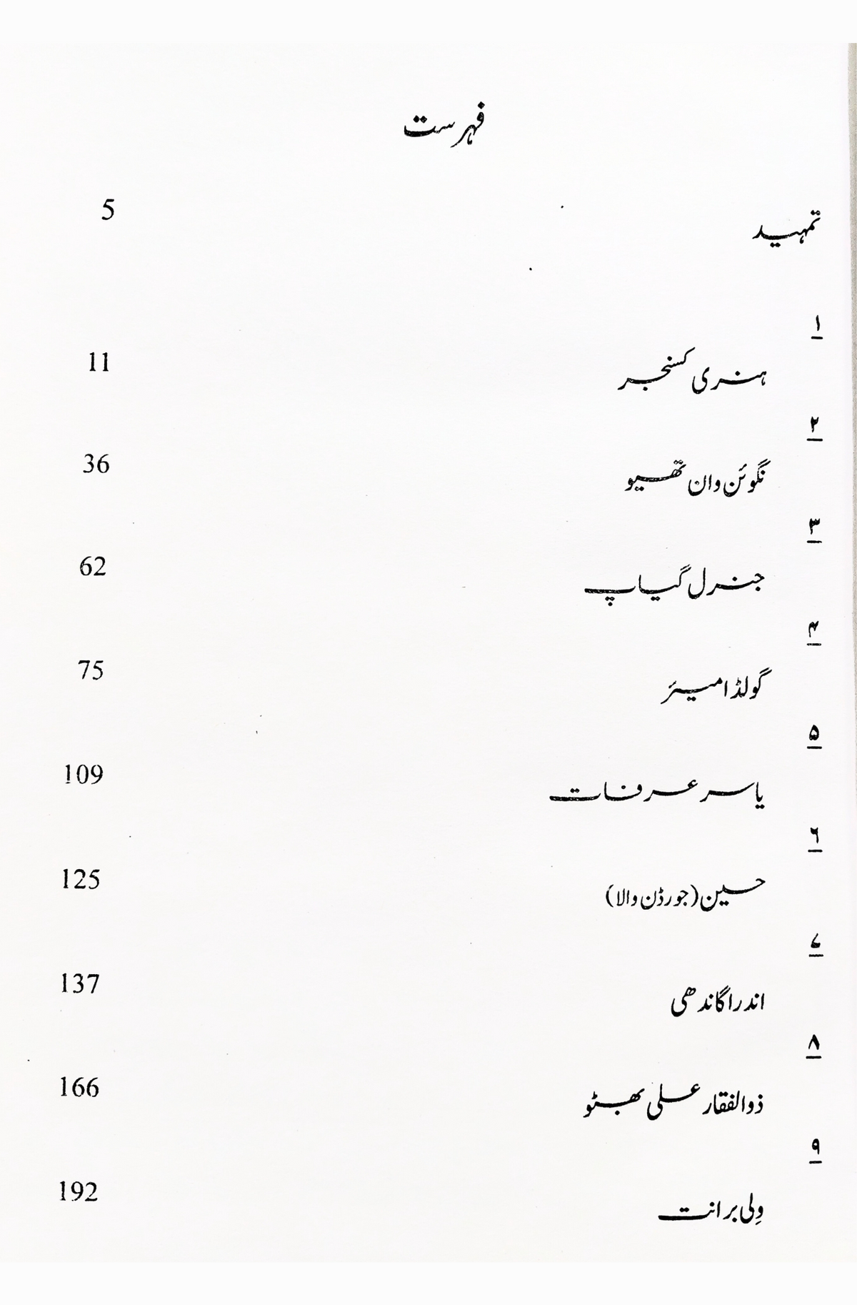 تاریخ کا دریچہ | تاریخ کے ساتھ انٹرویو