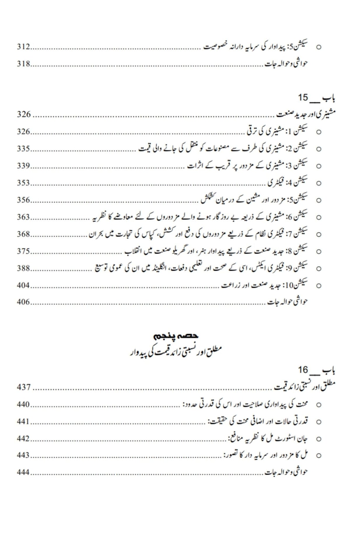 داس کیپیٹل | کارل مارکس