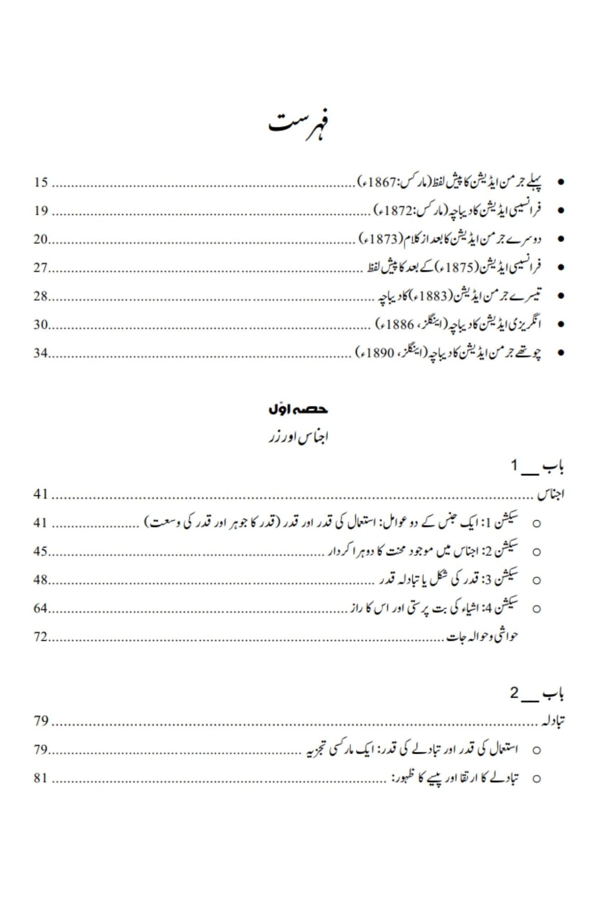 داس کیپیٹل | کارل مارکس