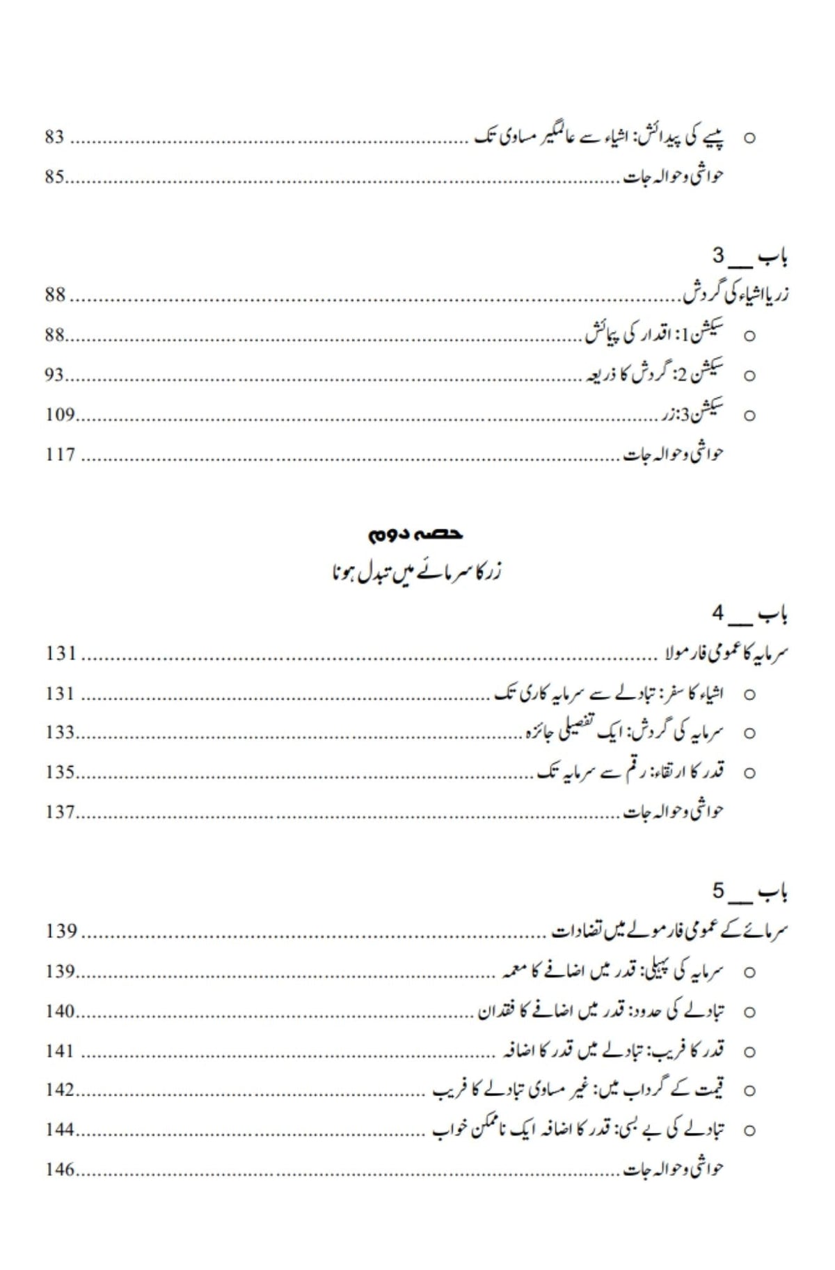 داس کیپیٹل | کارل مارکس
