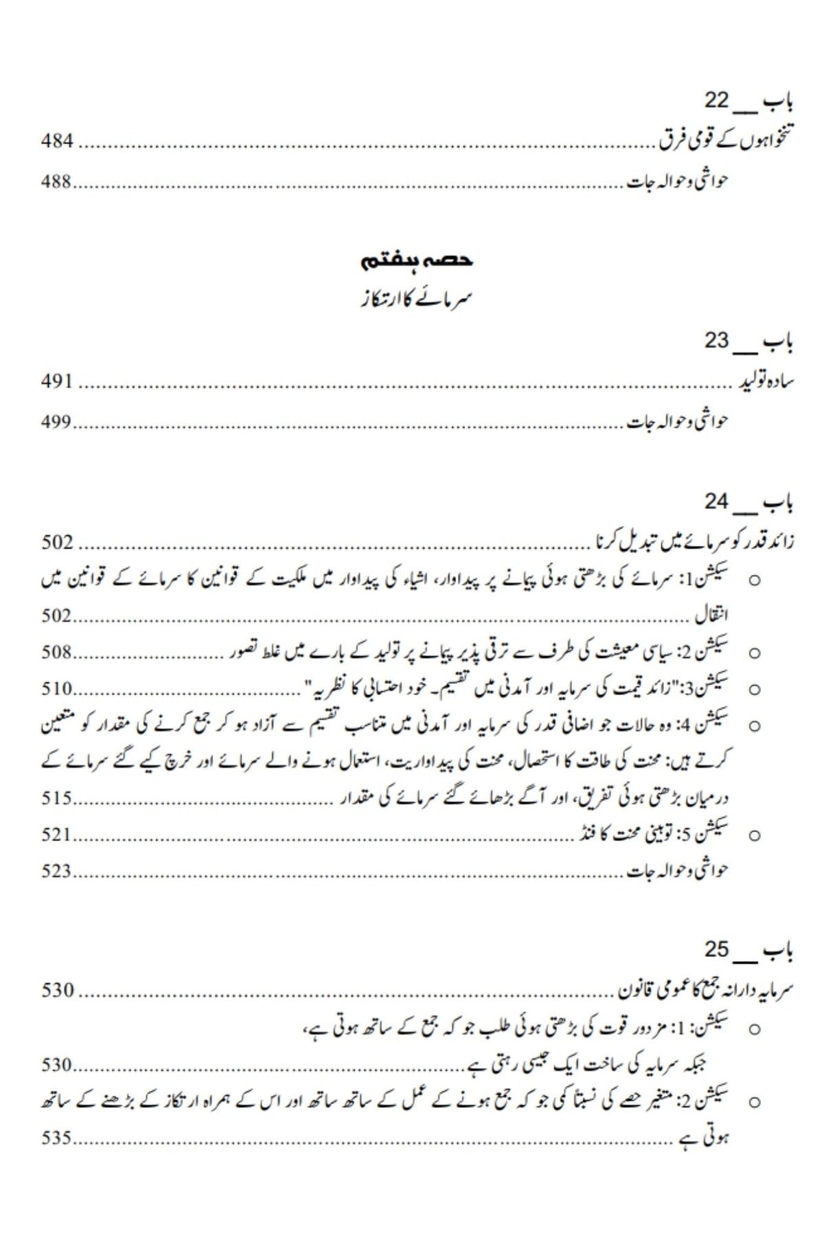 داس کیپیٹل | کارل مارکس