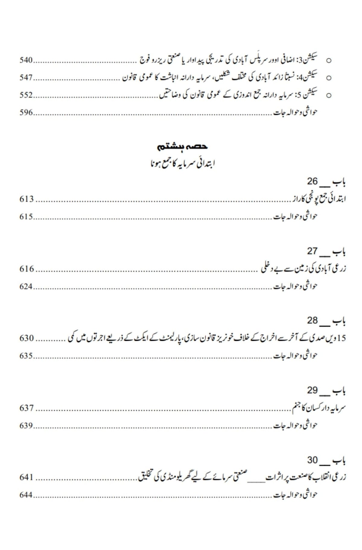 داس کیپیٹل | کارل مارکس