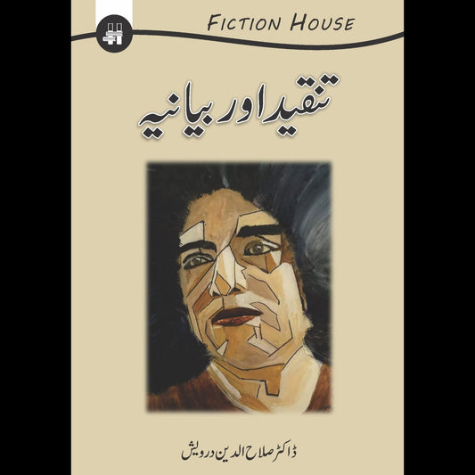 تنقید اور بیاینہ | Tanqid Or Biyanh Fiction House