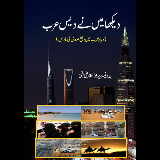 دیکھا میں دیس عرب | Daykha Mein Nay Days Arab Fiction House