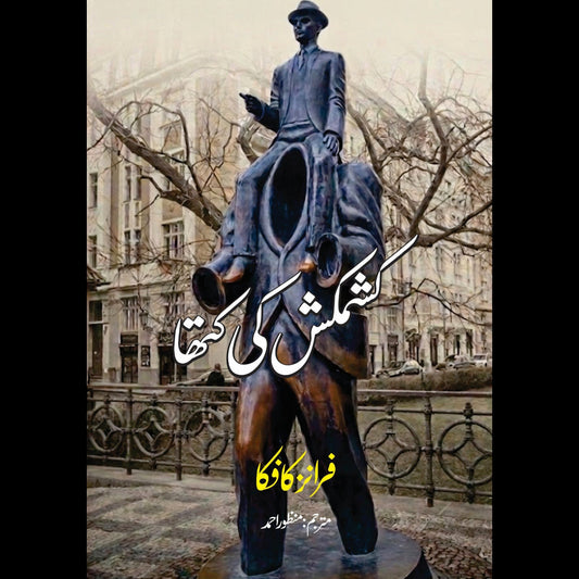 Description Of a Struggle Franz Kafka کشمکش کی کتھا Manzoor Ahmed