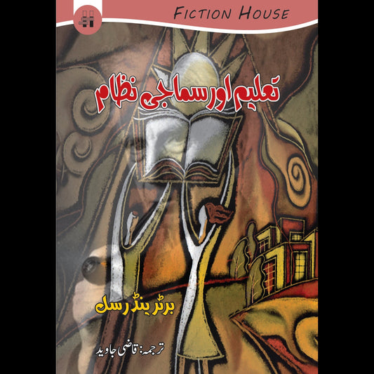 تعلیم اور سماجی نظام | Talim Or Samaji Nazam Fiction House