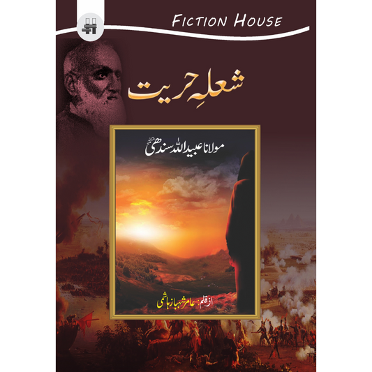 شعلہ حریت | Shalha e Hayrat Fiction House