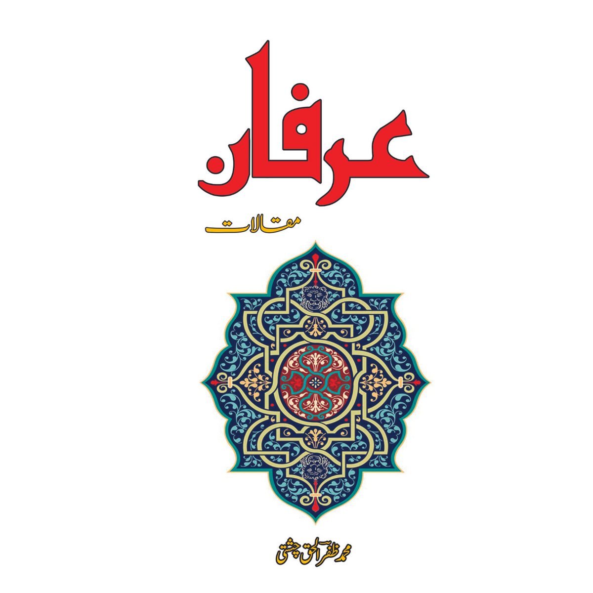 عرفان مقالات | Arfan Maqalat Fiction House