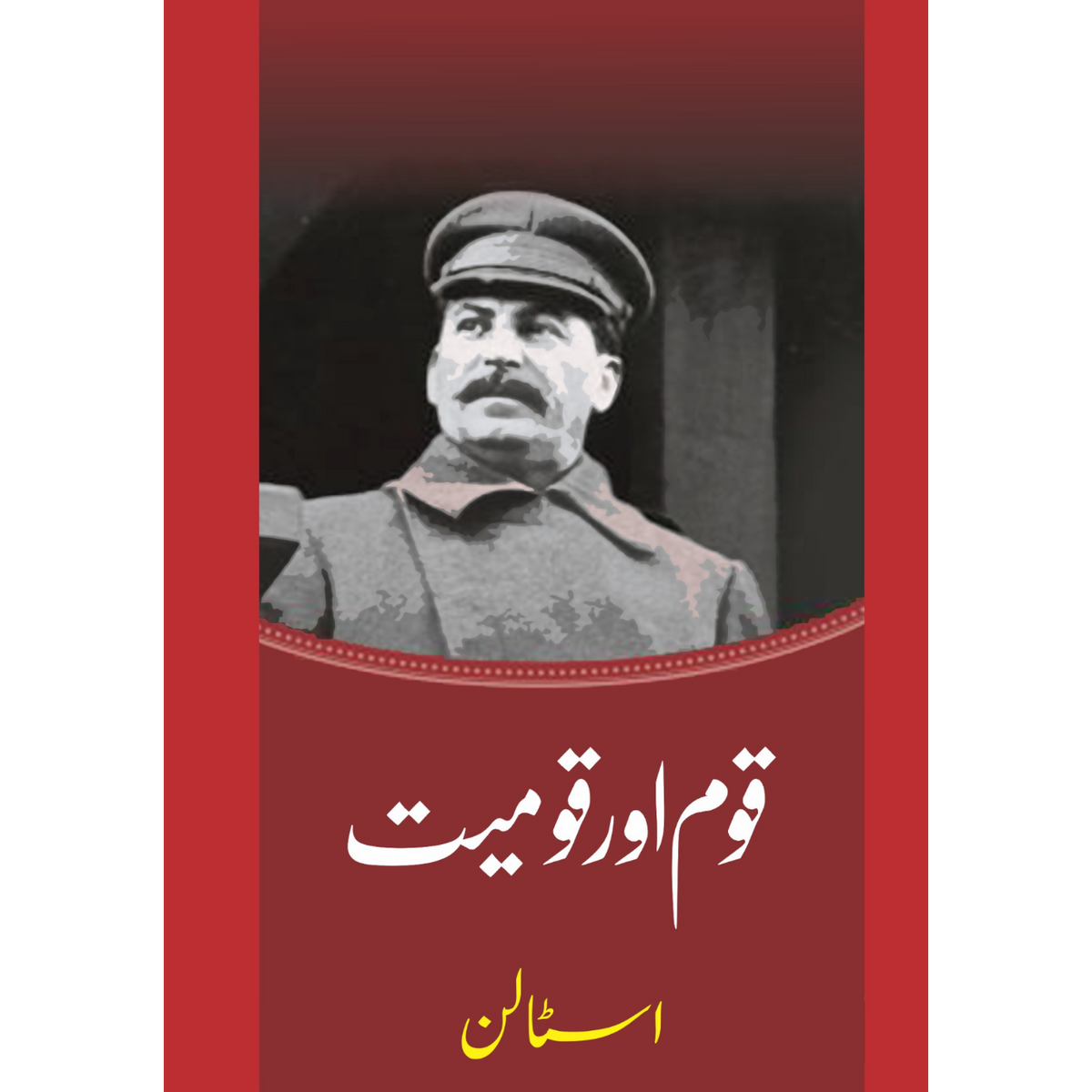 قوم اور قومیت | Joseph Stalin Fiction House