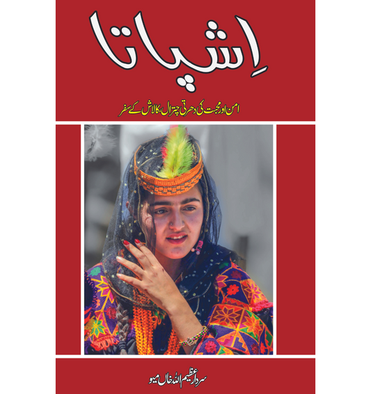 اشپاتا | Ashapata Fiction House