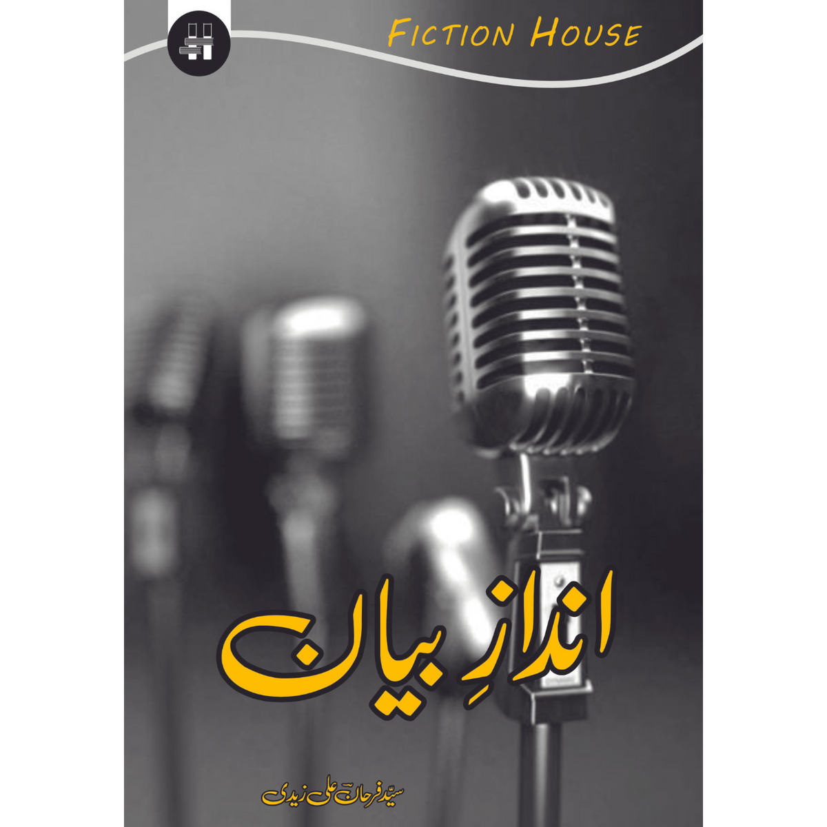 انداز بیان  | سید فرحان علی زیدی