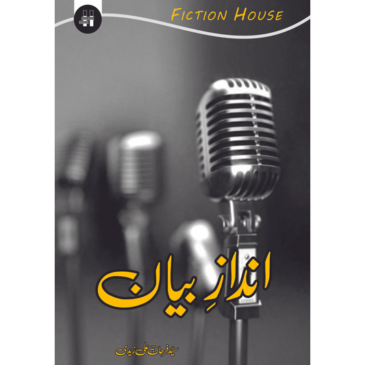 انداز بیان  | سید فرحان علی زیدی