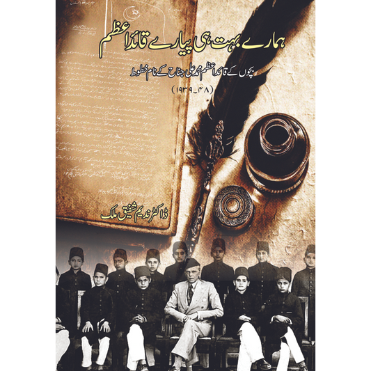 ہمارے بہت ہی پیارے قائداعظم Fiction House