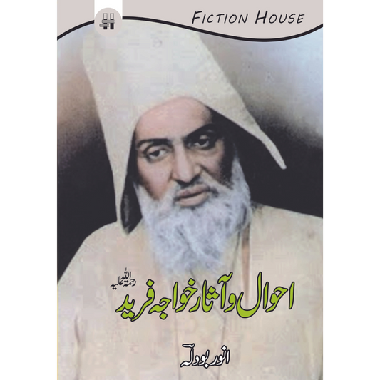 احوال و آثار خواجہ فریدؒ Fiction House