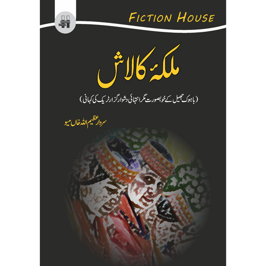 ملکہ کالاش | Malika Kalash Fiction House