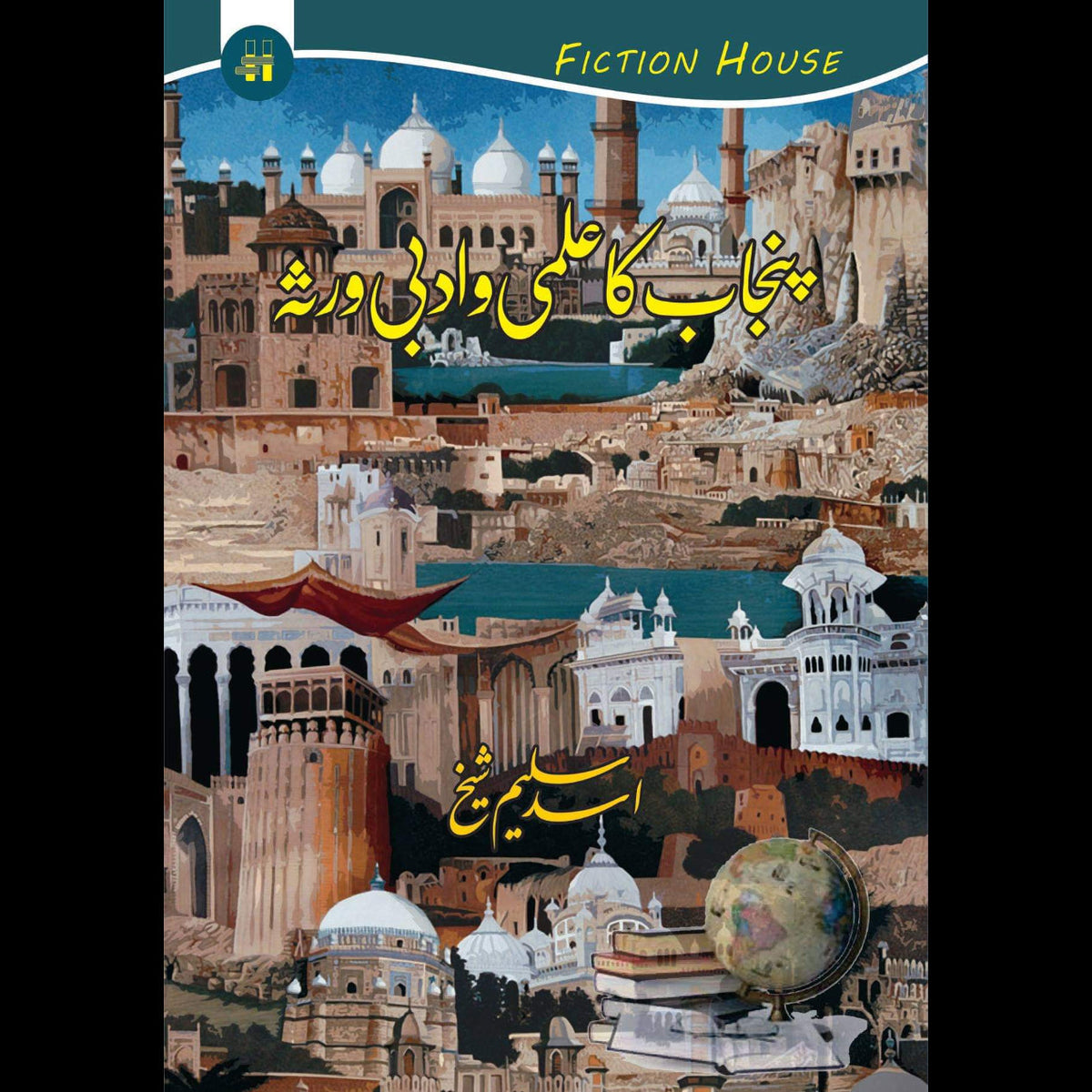 پنجاب کا علمی ادبی ورثہ | Panjab ka Ilami Adbi Virsa Fiction House