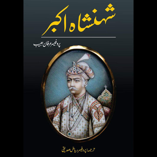 شہنشاہ اکبر | Shahansha Akbar Fiction House