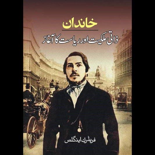 خاندان ذاتی ملکیت اور ریاست کا آغاز | Khandani Zati Malkiyat Or Riyasat Ka Agaz Fiction House