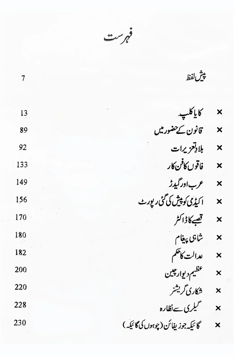 2 Books Set فاقوں کا فن کار | کہانیاں | فرانز کافکا + گارشیا مارکیز کی کہانیاں | گیبریل گارشیا مارکیز