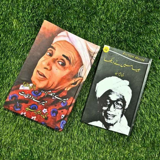 جی ایم سید دو کتابوں کا سیٹ | جیسا میں نے دیکھا | میرے ہمدم۔۔۔ میرے دوست (آپ بیتی) | جی ایم سید