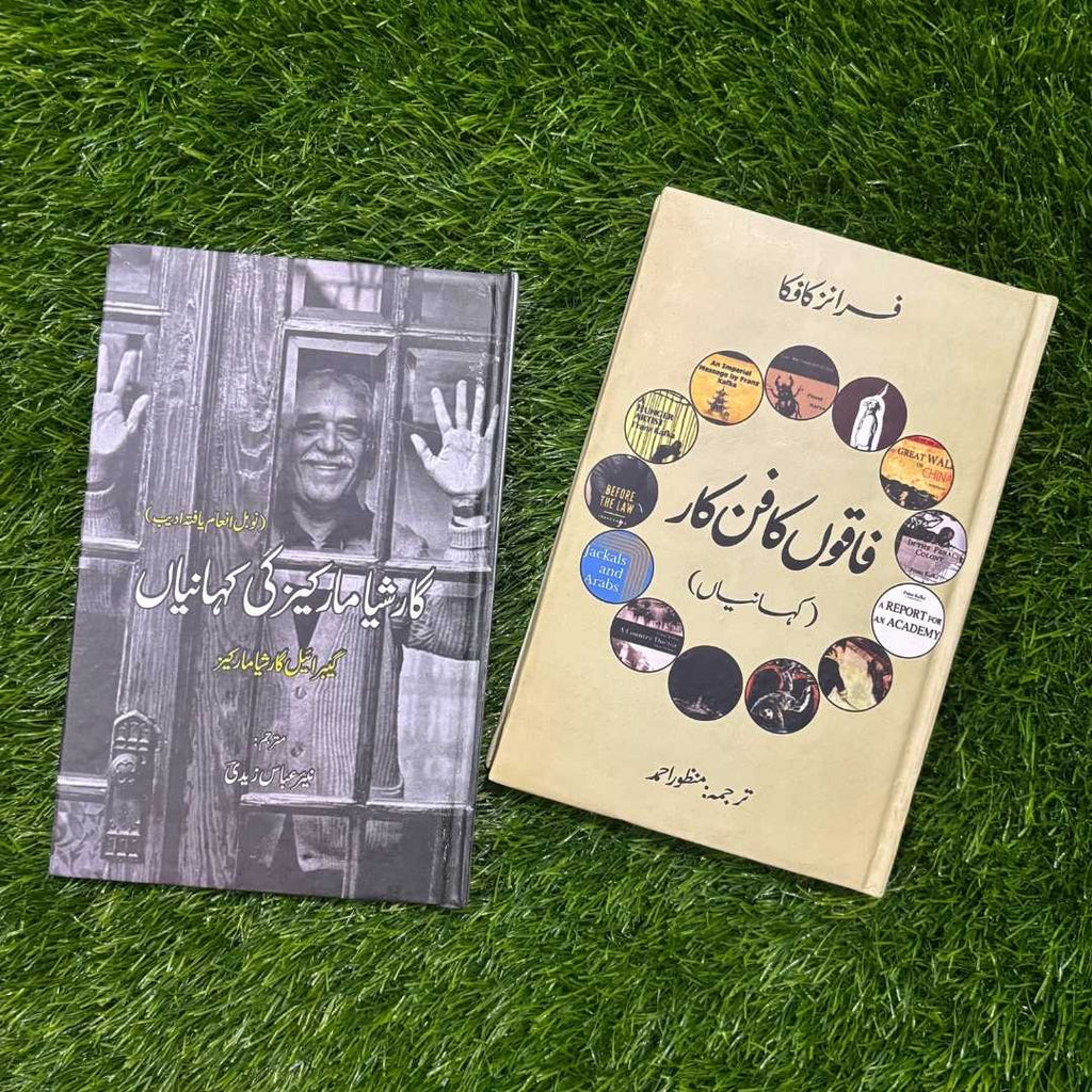 2 Books Set فاقوں کا فن کار | کہانیاں | فرانز کافکا + گارشیا مارکیز کی کہانیاں | گیبریل گارشیا مارکیز