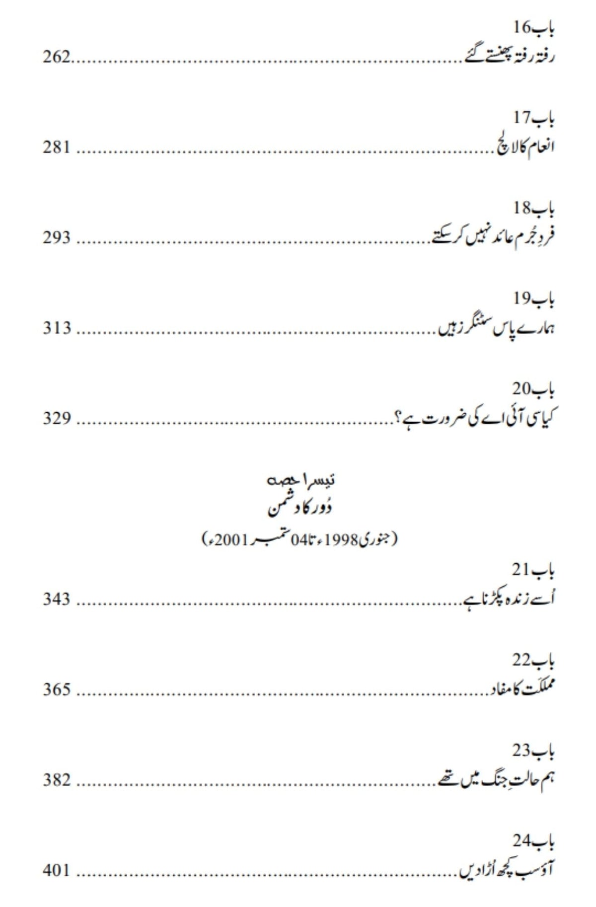 گھوسٹ وارز: دی سیکرٹ ہسٹری آف دی سی آئی اے، افغانستان، اینڈ بن لادن | خفیہ افغان جنگ