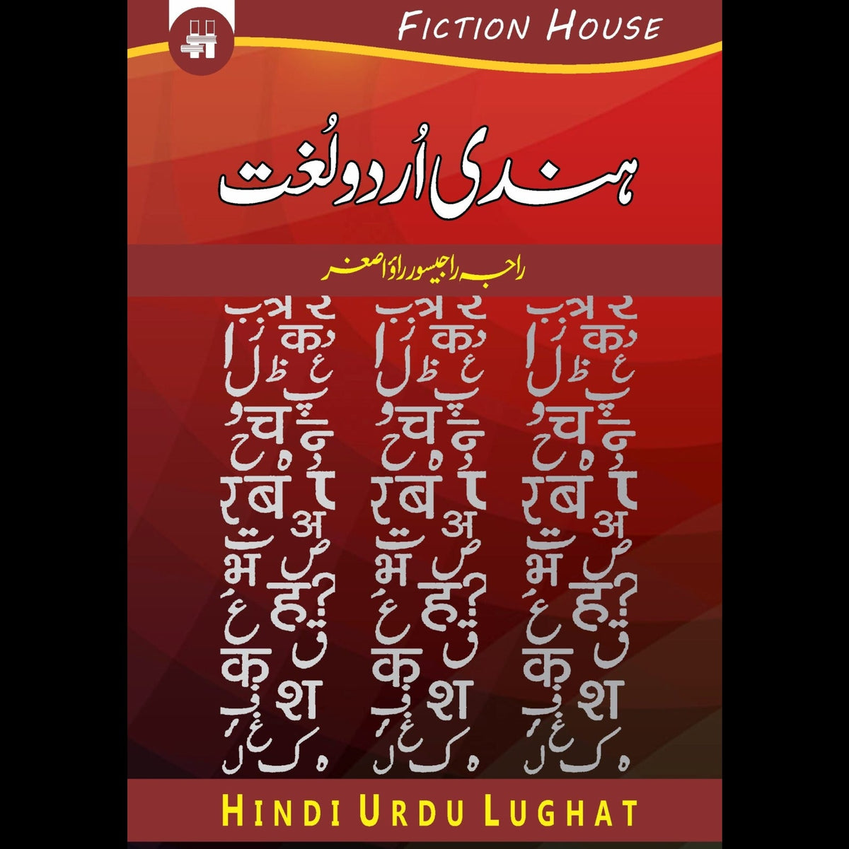 ہند اردو لغت | Hind Urdu Lagat Fiction House
