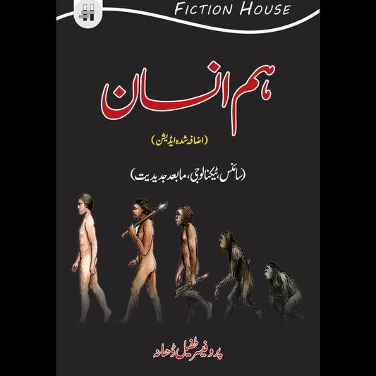 ہم انسان | Hum Insan Fiction House