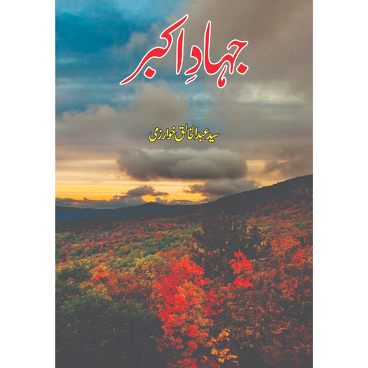 جہاد اکبر | Jahad e AKbar Fiction House