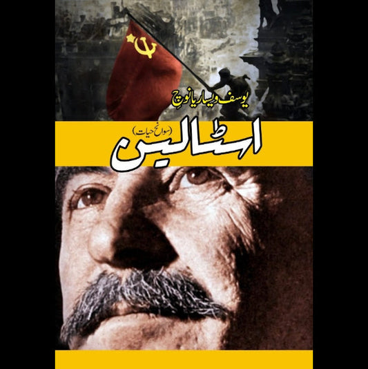 اسٹالین | Astalyan Fiction House