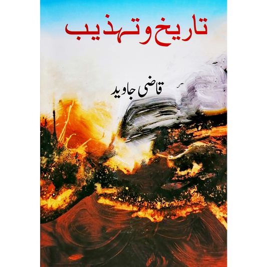 تاریخ و تہذیب | Tarikh o Tahzib Fiction House