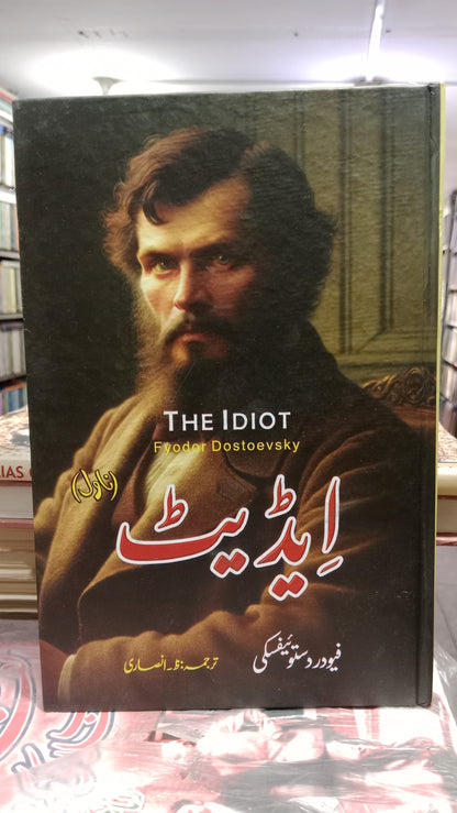 بیوقوف ایڈیٹ 