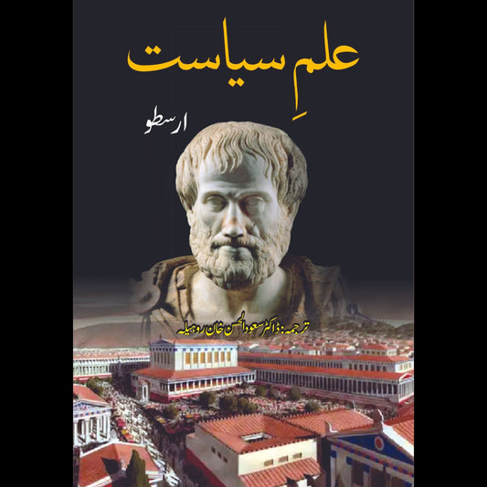 علم سیاست | Politics | ارسطو | Aristotle