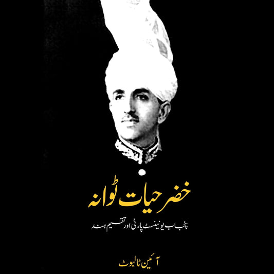 خضر حیات ٹوانہ | Khazar Hayat Towanah Fiction House