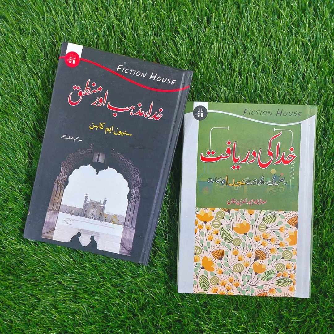 2 Books set Khuda Ki Daryaft +  Khuda Mazhab Or Muntaq