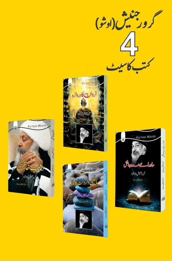 Saraha ka Shahi Geet | Osho | Guru Rajneesh سراہا کا شاہی گیت